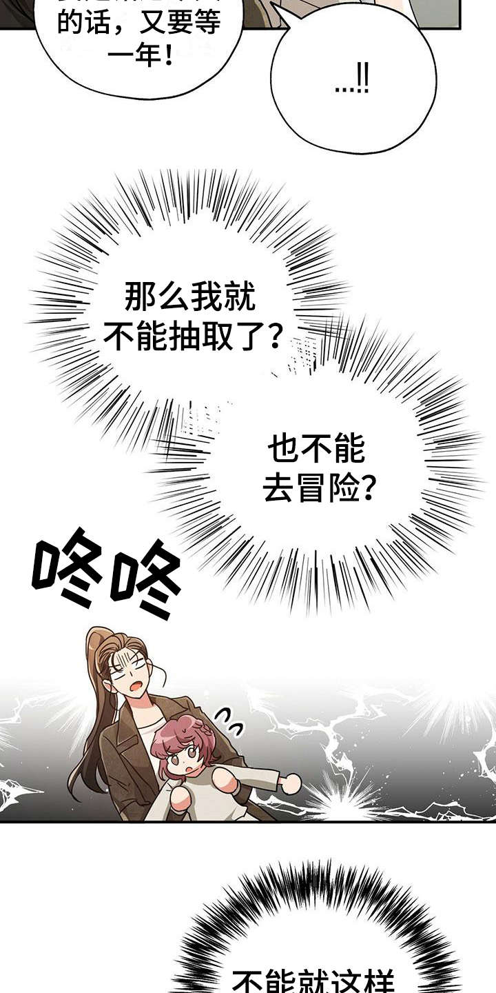 无限钻石 第11章:有钱真好 第16页