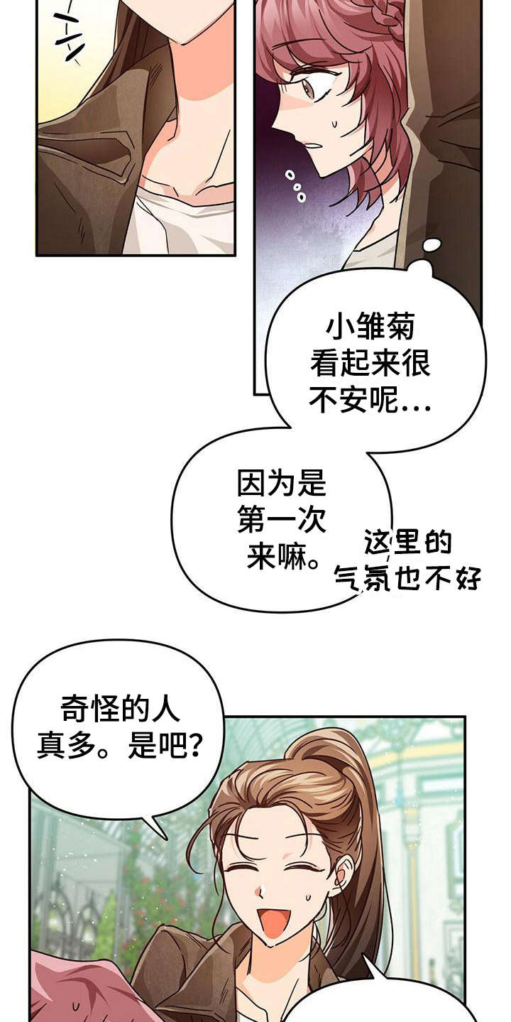 无限钻石 第12章:果园 第15页