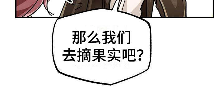 无限钻石 第12章:果园 第22页