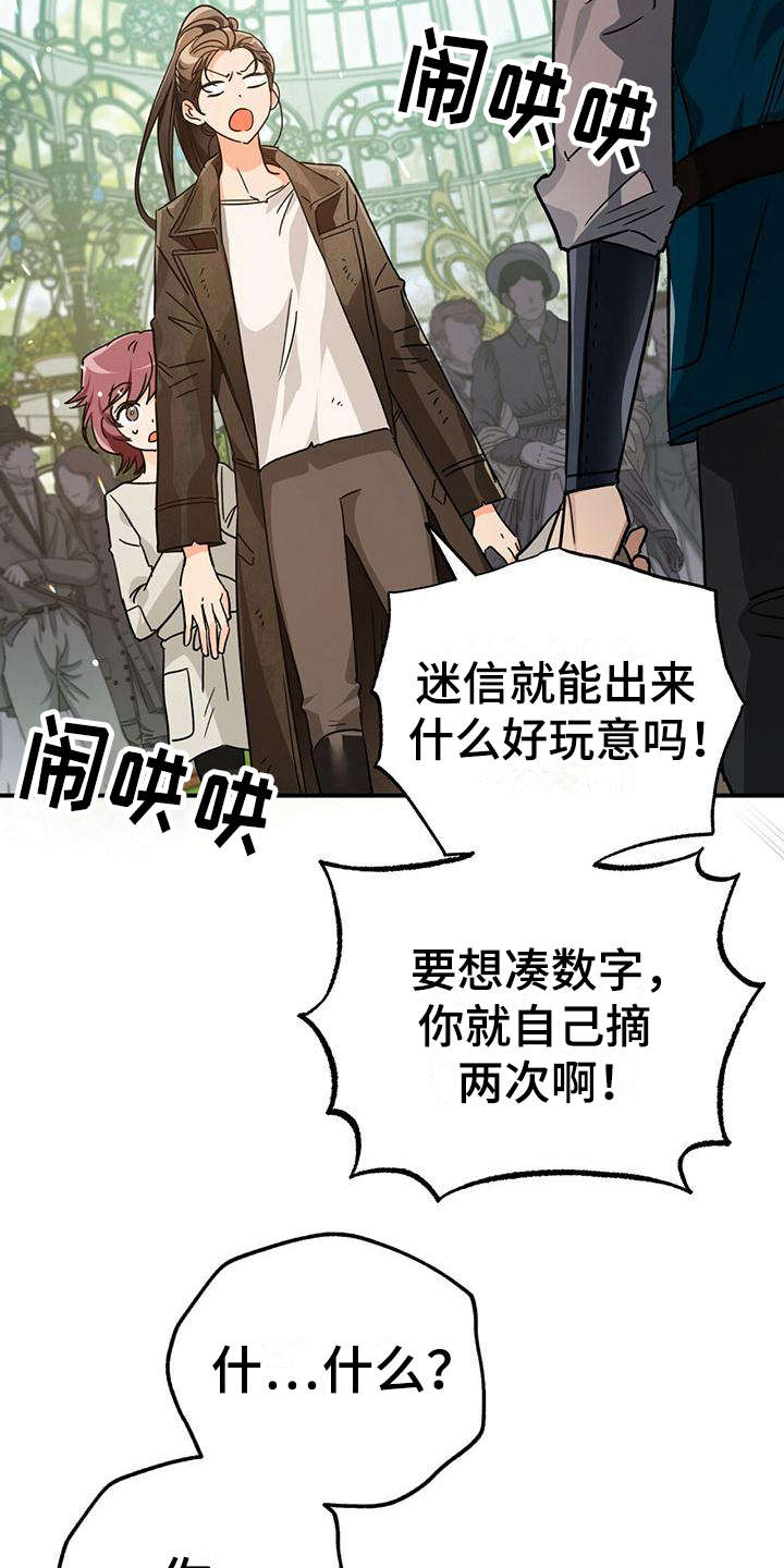 无限钻石 第13章:生气 第18页