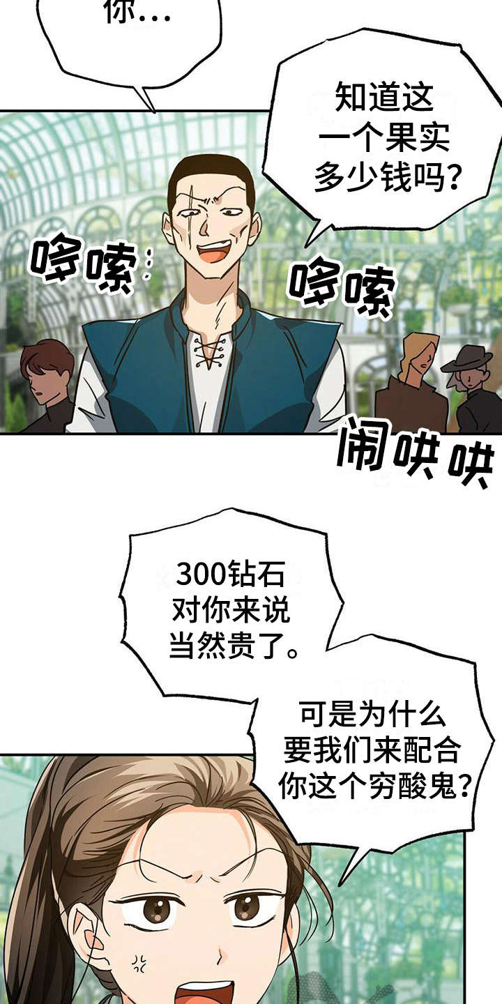 无限钻石 第13章:生气 第19页