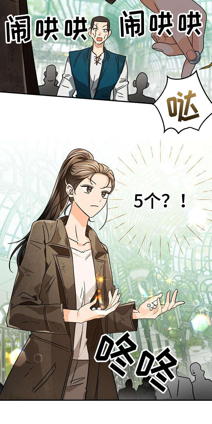 无限钻石 第14章:财大气粗 第2页
