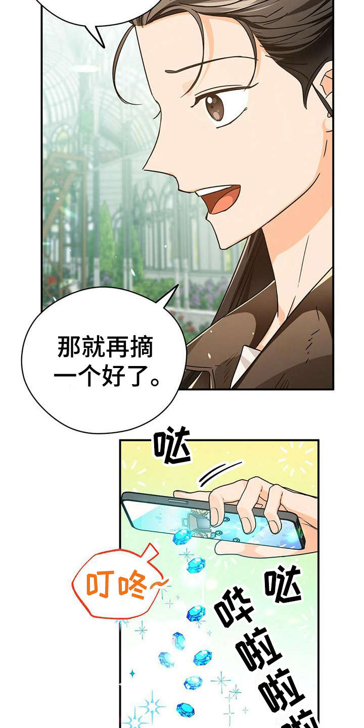 无限钻石 第14章:财大气粗 第11页
