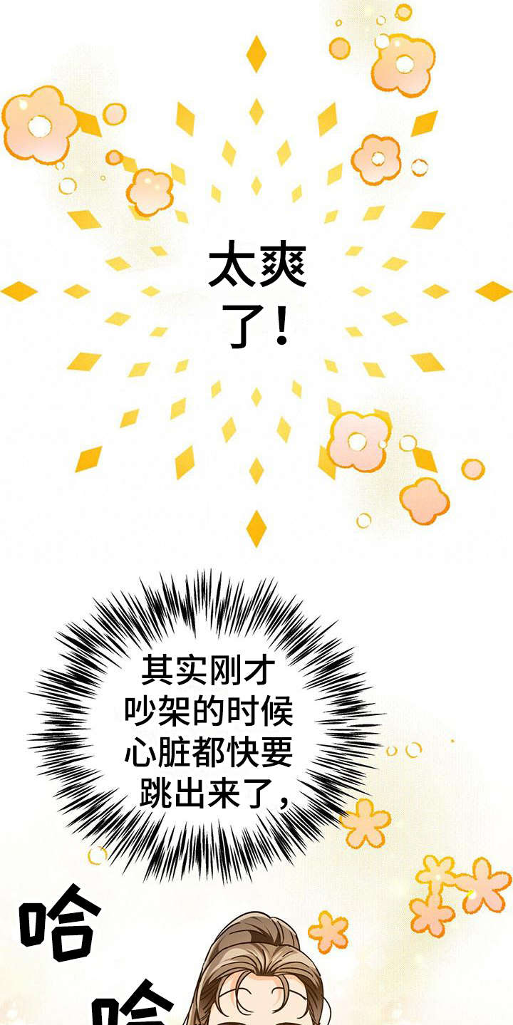 无限钻石 第14章:财大气粗 第18页