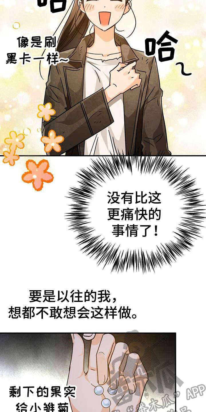 无限钻石 第14章:财大气粗 第19页