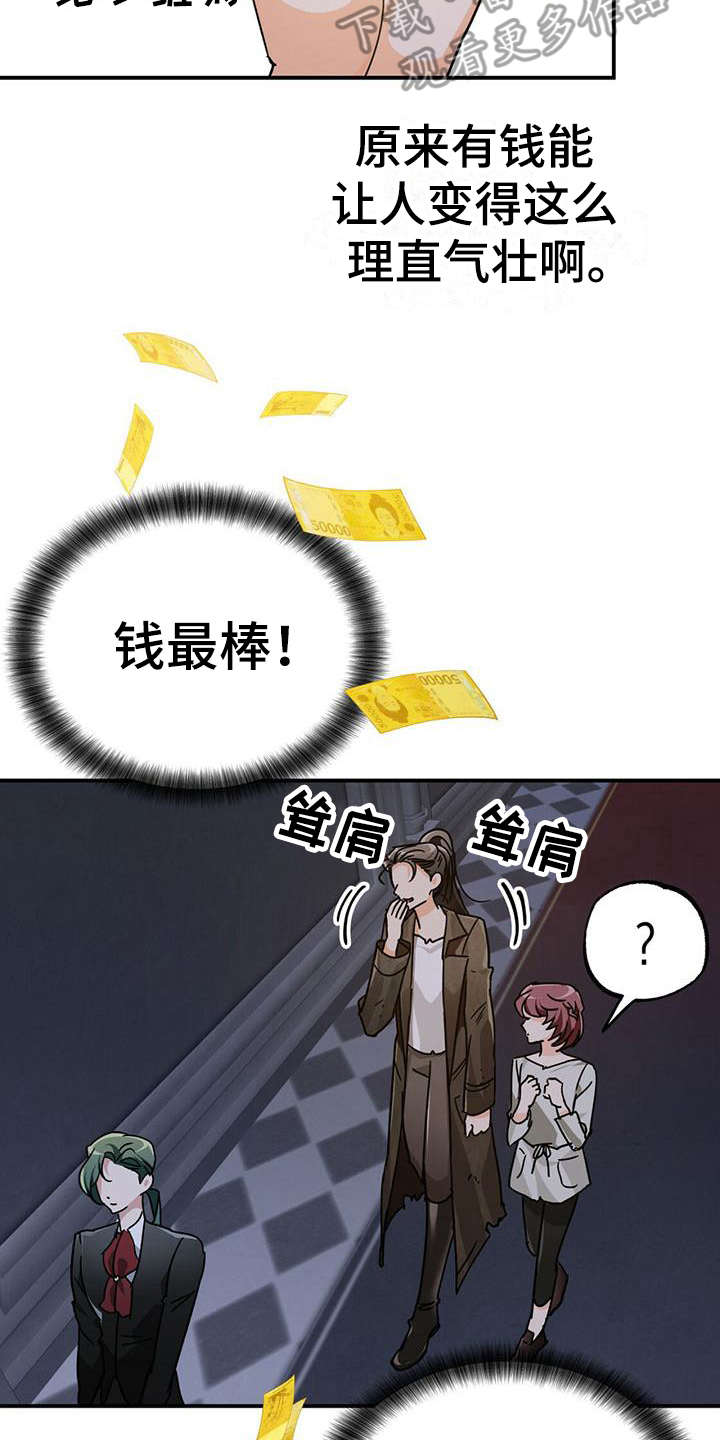 无限钻石 第14章:财大气粗 第20页