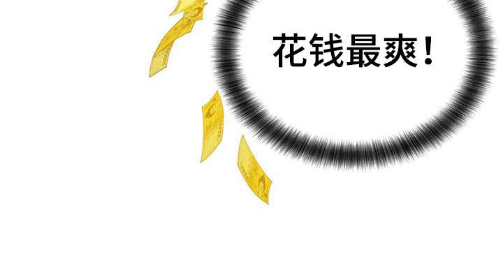 无限钻石 第14章:财大气粗 第21页