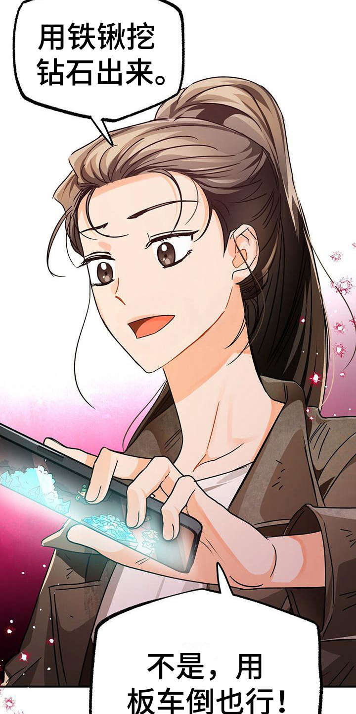 无限钻石 第14章:财大气粗 第5页
