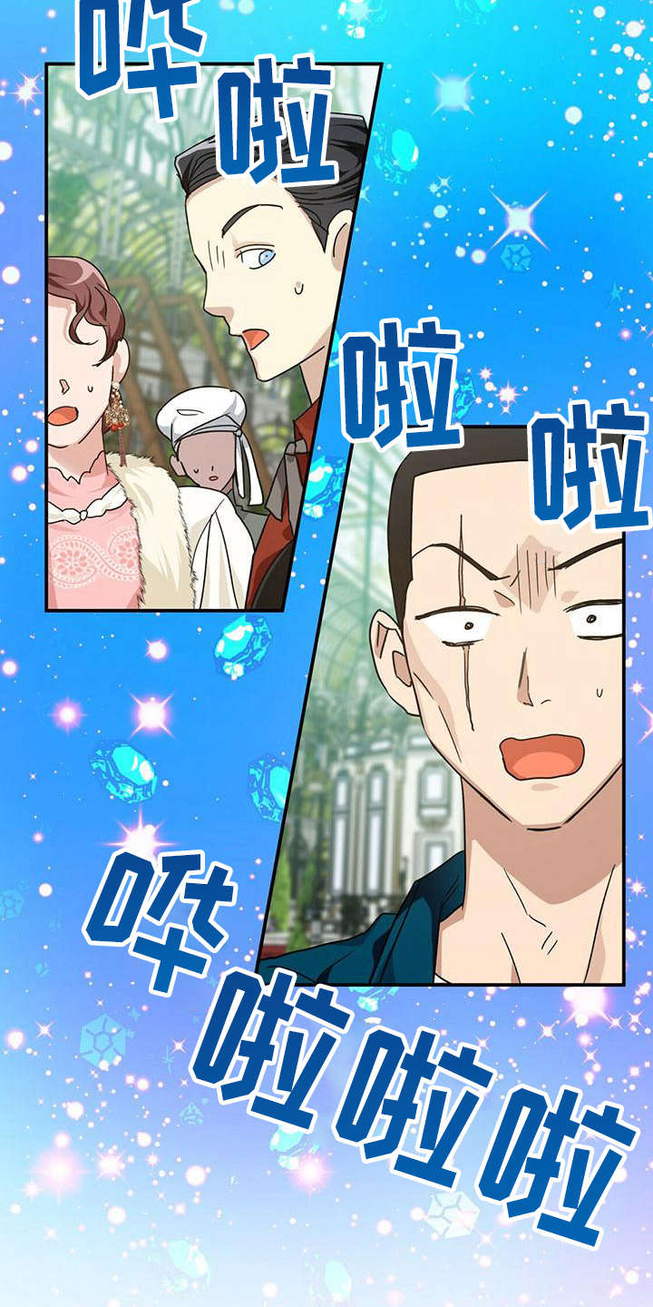 无限钻石 第14章:财大气粗 第8页