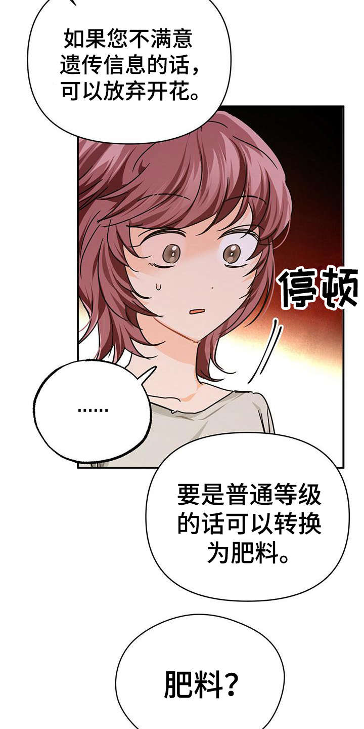 无限钻石 第15章：臭手 第11页
