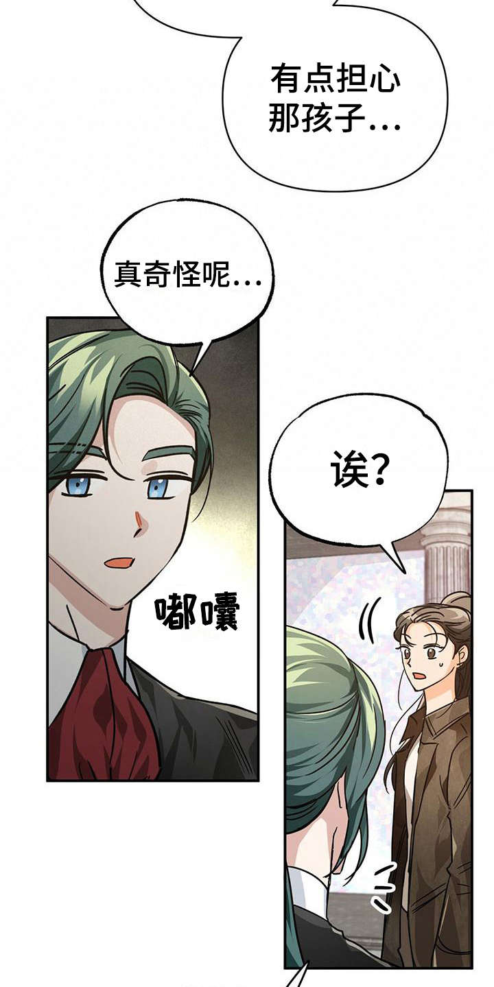 无限钻石 第15章：臭手 第16页