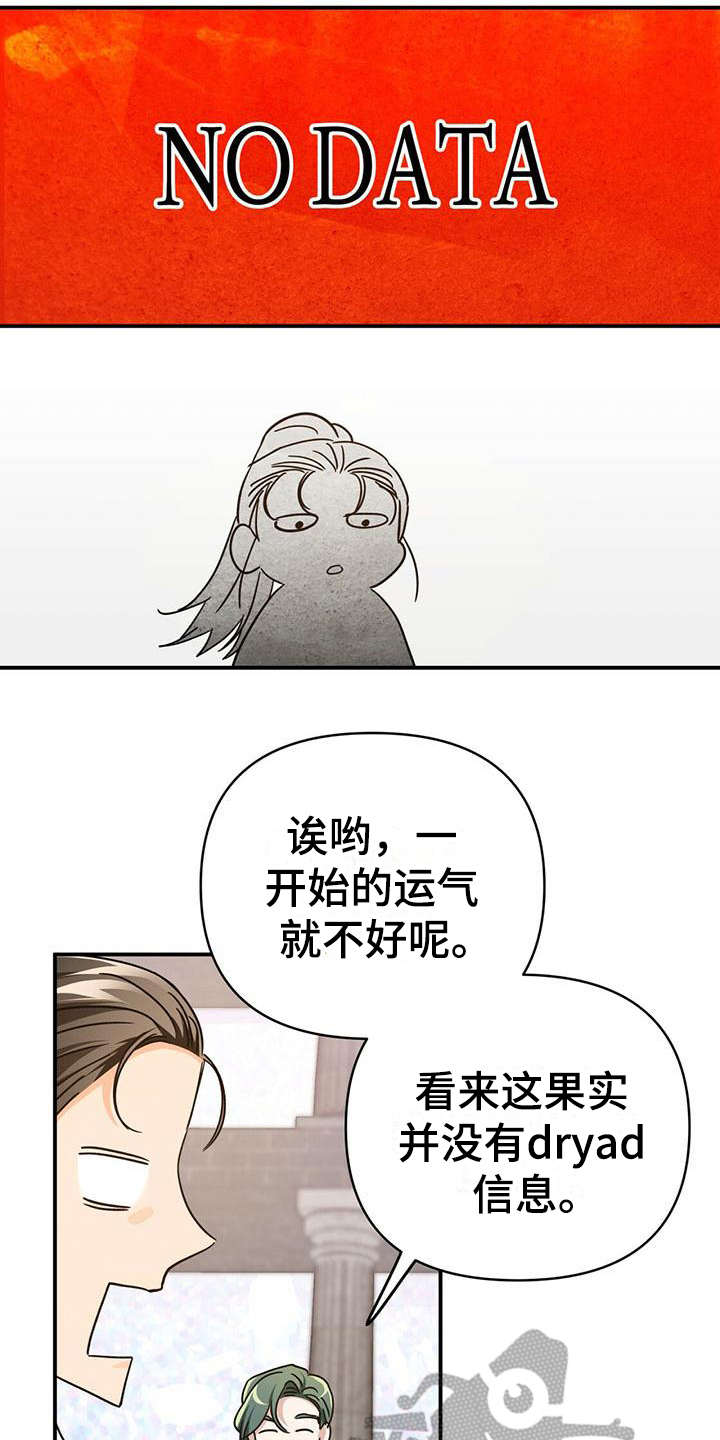 无限钻石 第15章：臭手 第20页