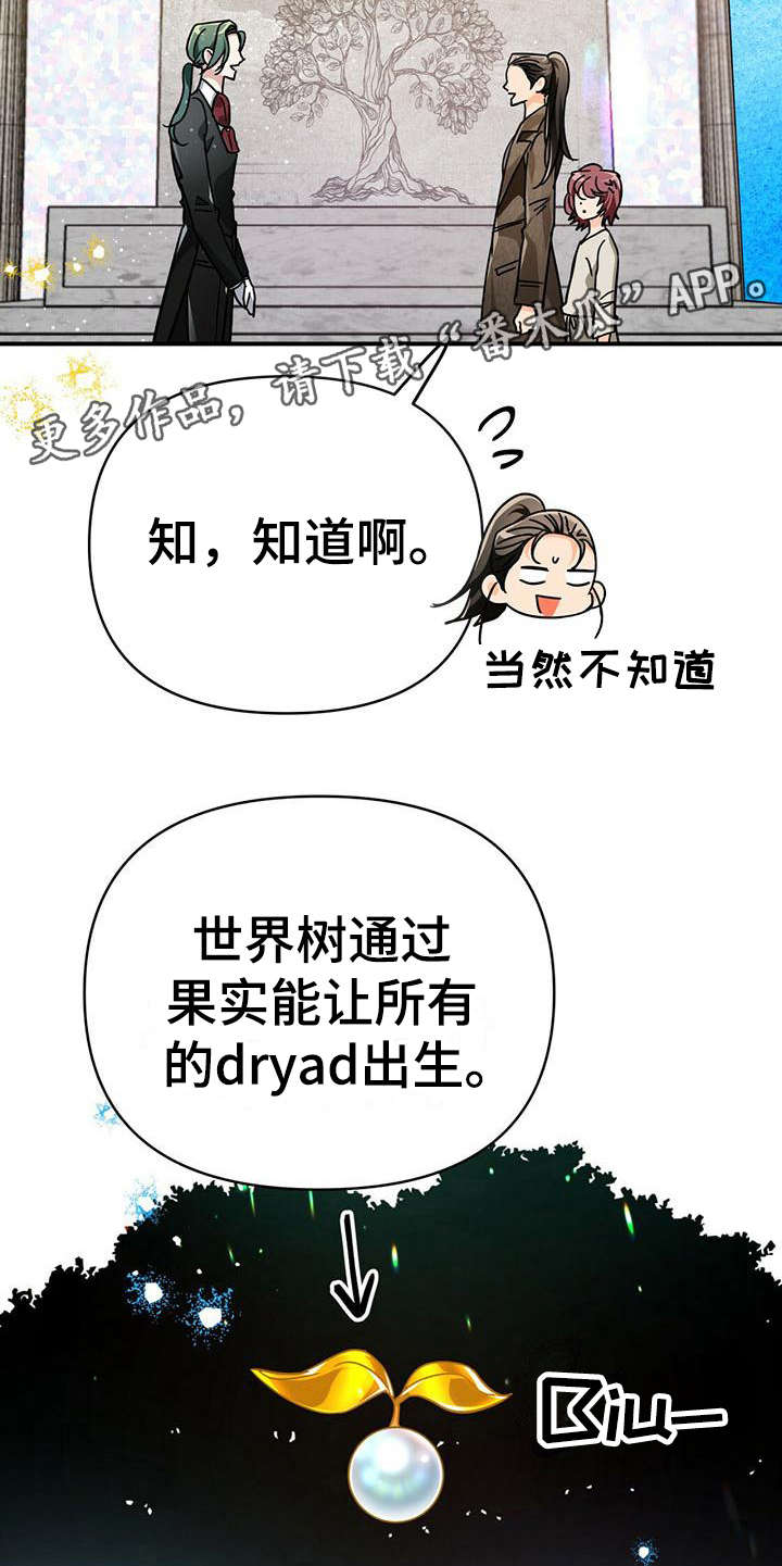 无限钻石 第15章：臭手 第5页
