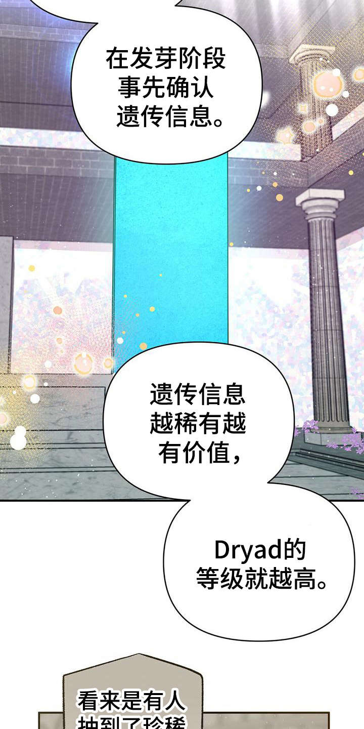 无限钻石 第15章：臭手 第9页