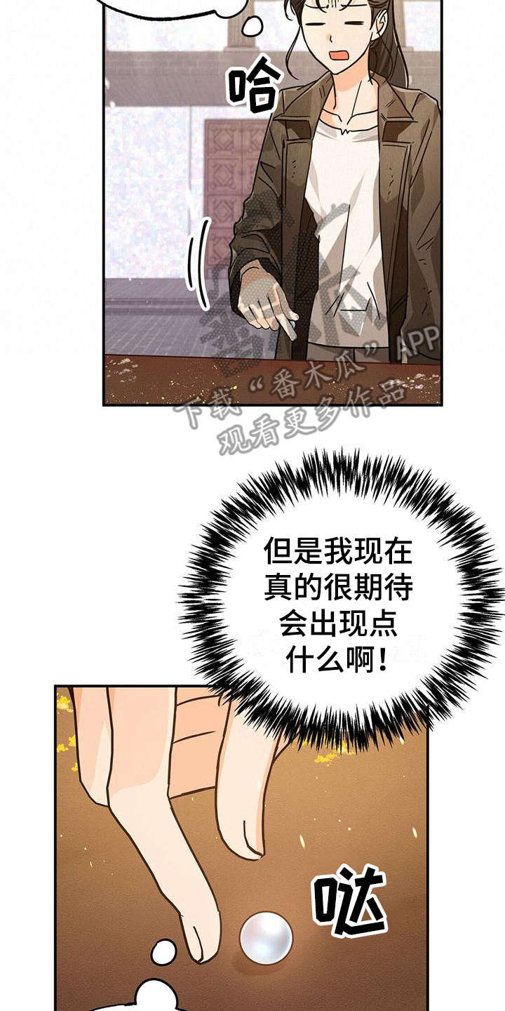 无限钻石 第16章:珍稀 第2页