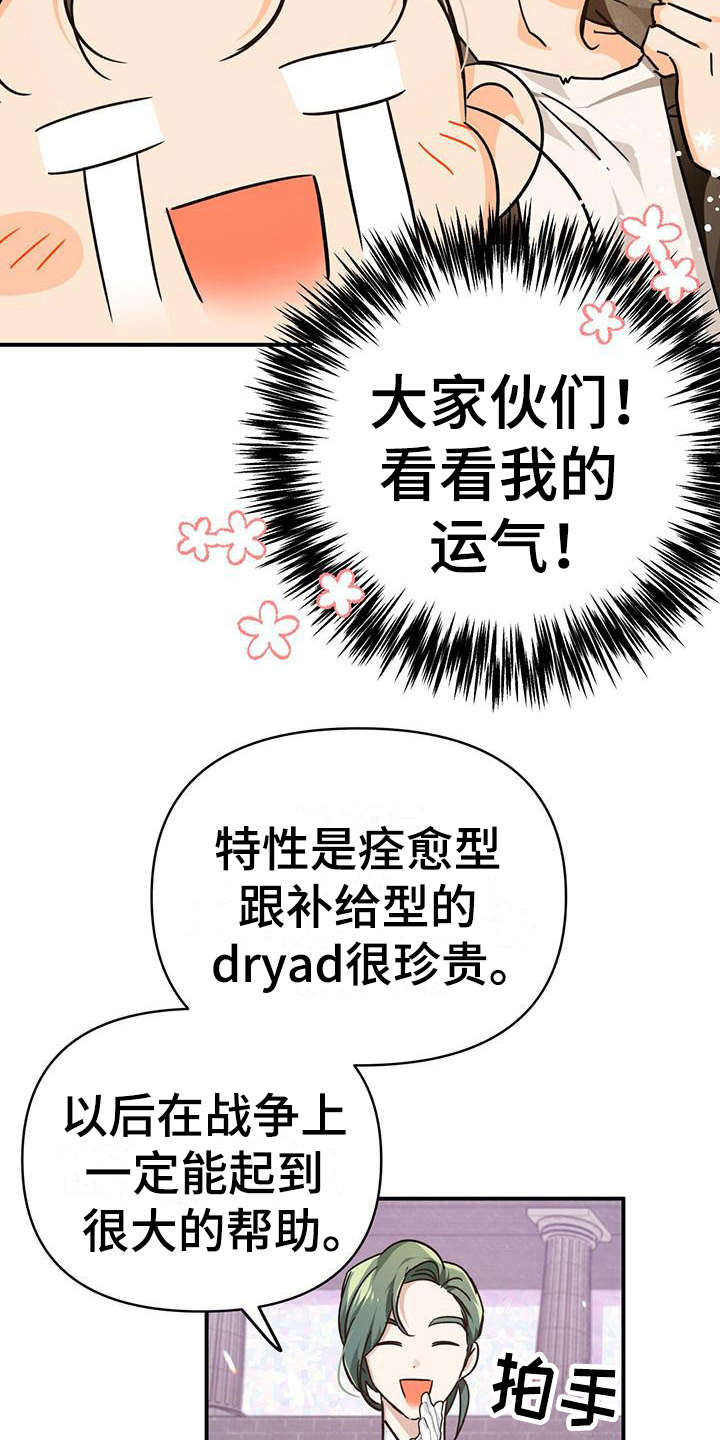 无限钻石 第16章:珍稀 第15页
