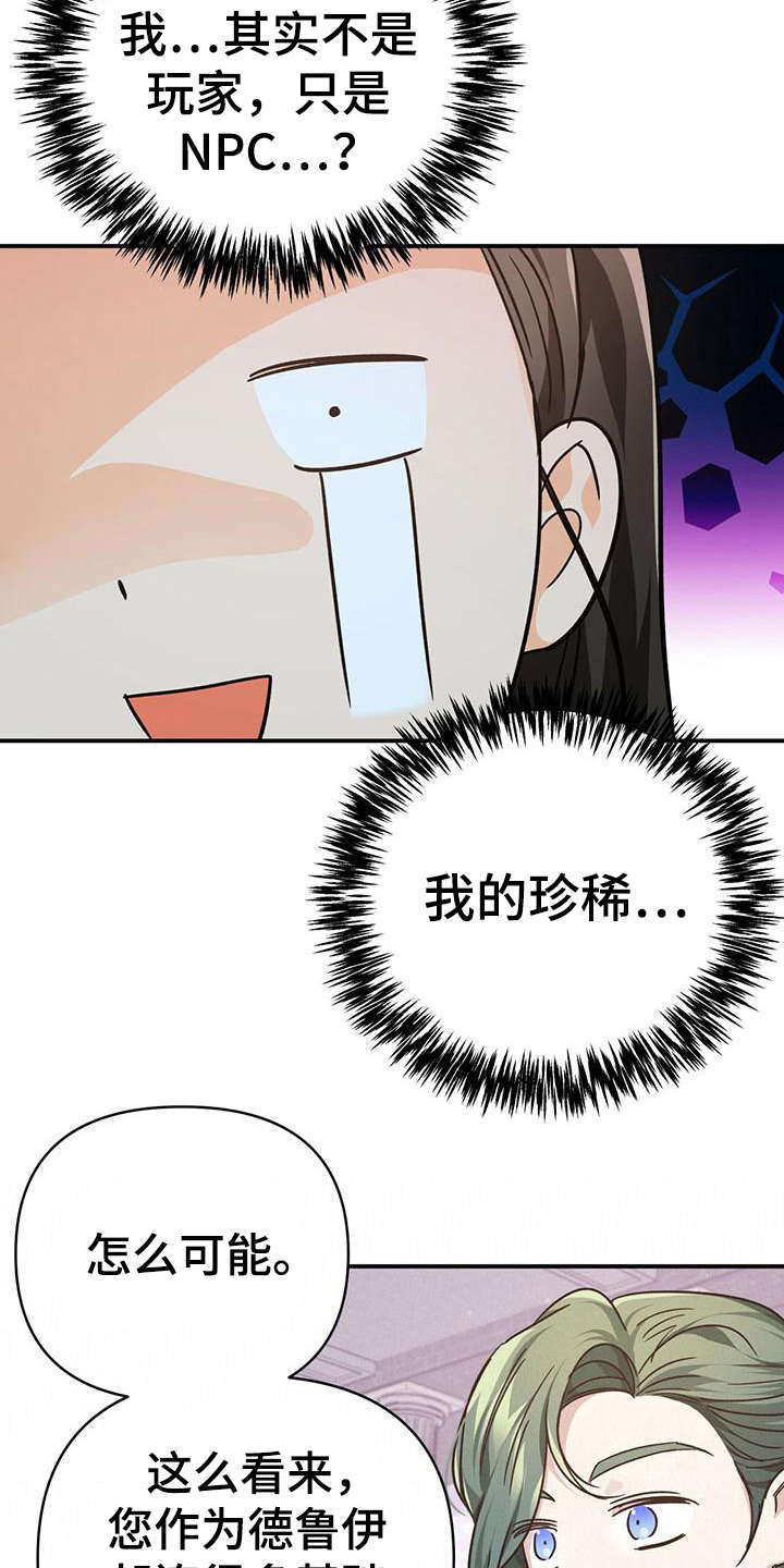无限钻石 第16章:珍稀 第20页