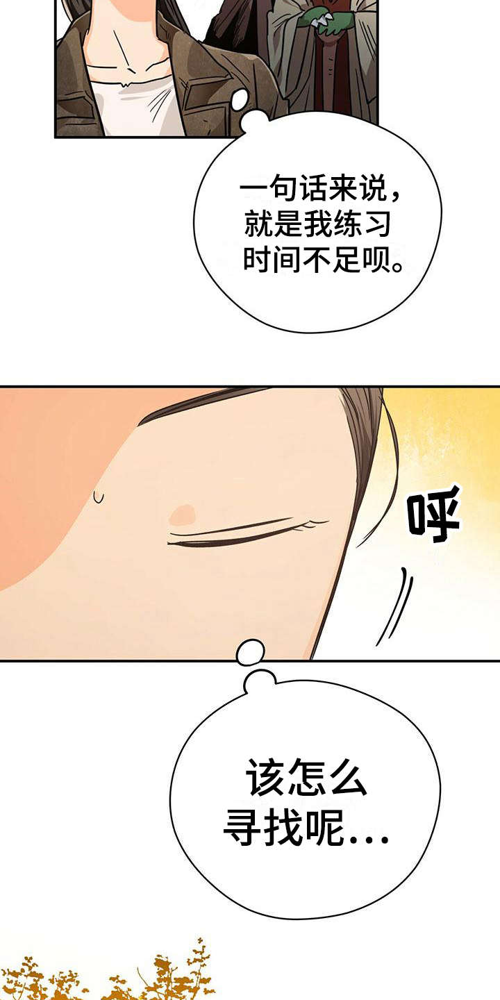 无限钻石 第17章:手环 第16页