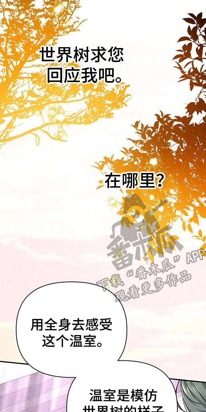 无限钻石 第17章:手环 第17页