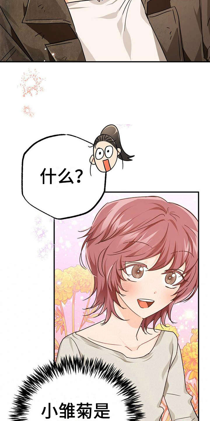 无限钻石 第17章:手环 第5页