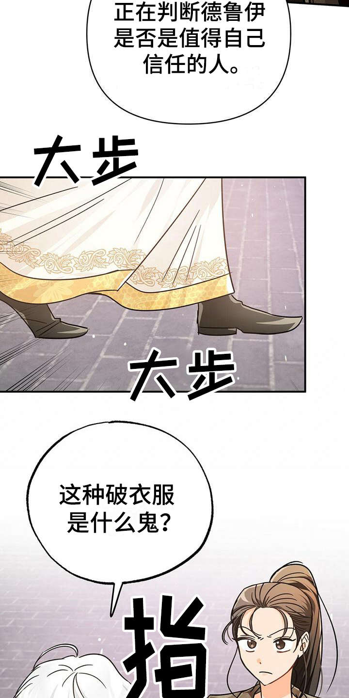 无限钻石 第18章:性格恶劣 第21页