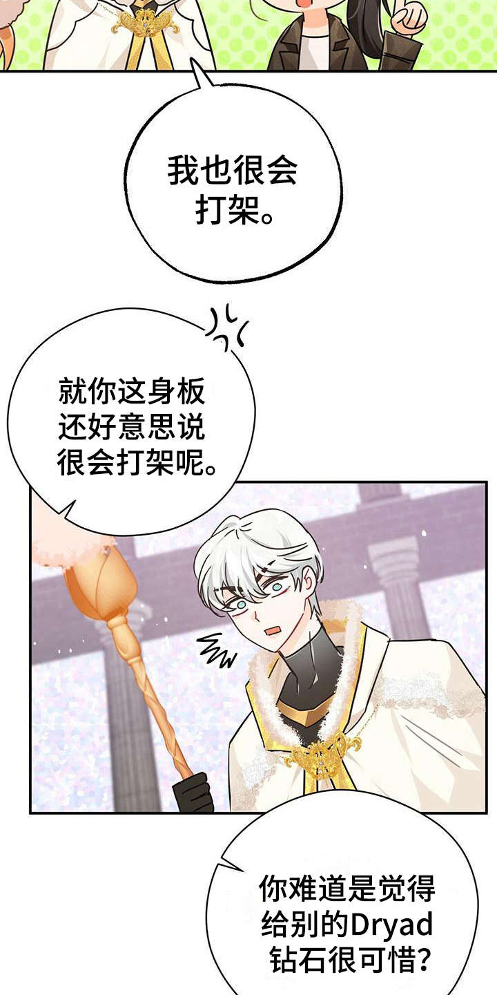 无限钻石 第20章:小狗一样 第15页