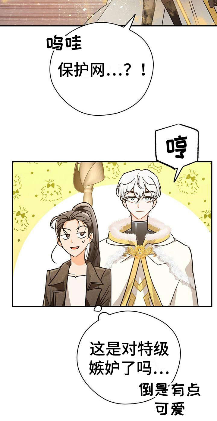 无限钻石 第21章：特级 第22页