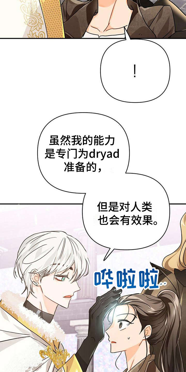 无限钻石 第23章:晕乎乎 第21页