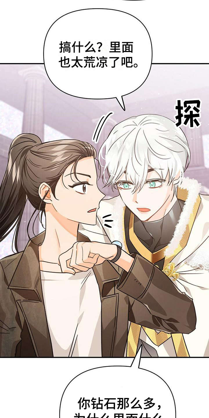 无限钻石 第24章:限制 第20页