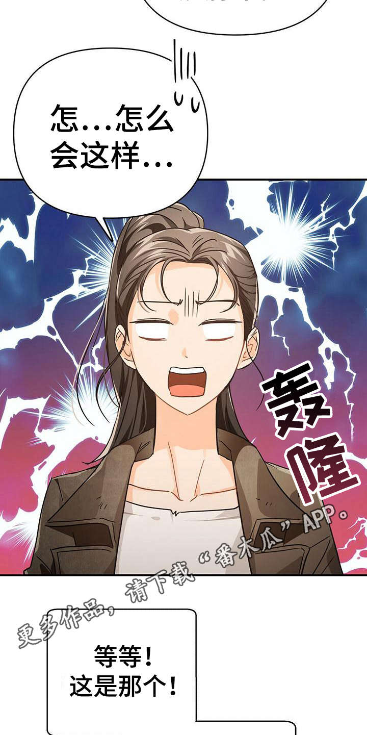 无限钻石 第24章:限制 第5页