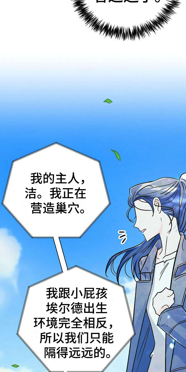 无限钻石 第25章:本体 第6页