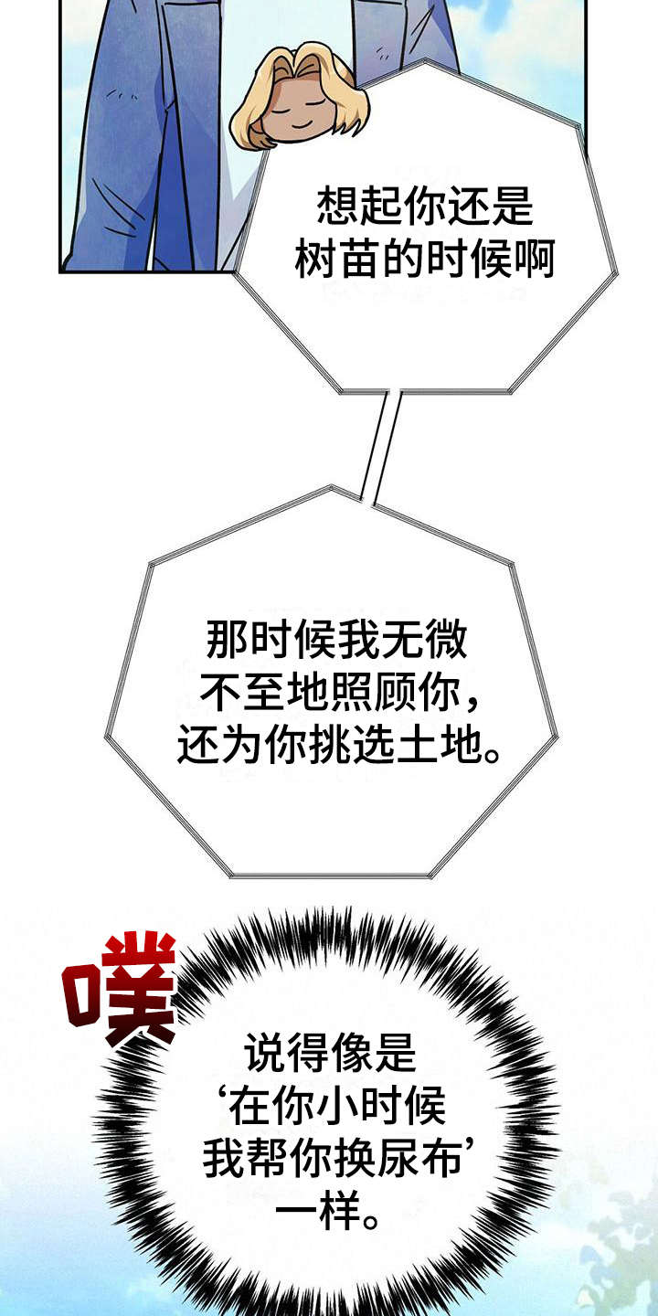 无限钻石 第25章:本体 第8页
