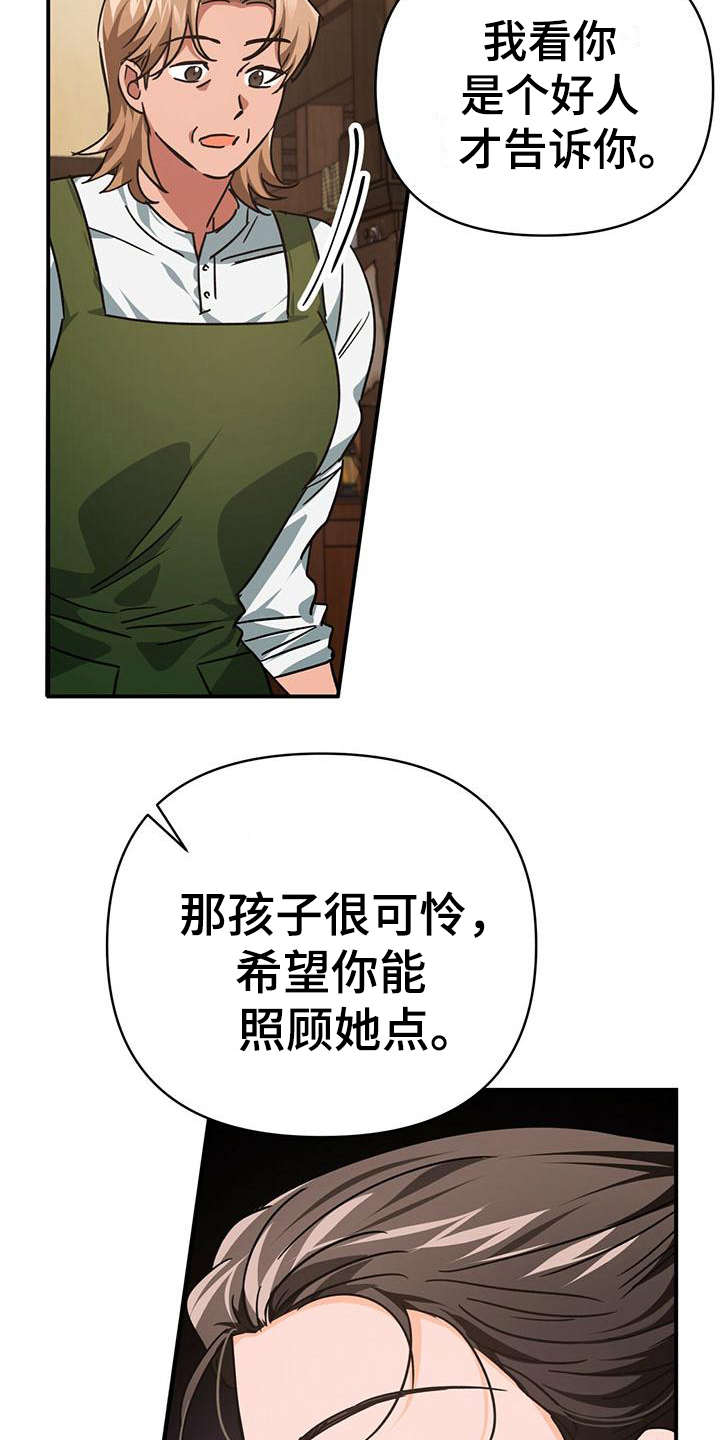 无限钻石 第26章:返回旅馆 第22页