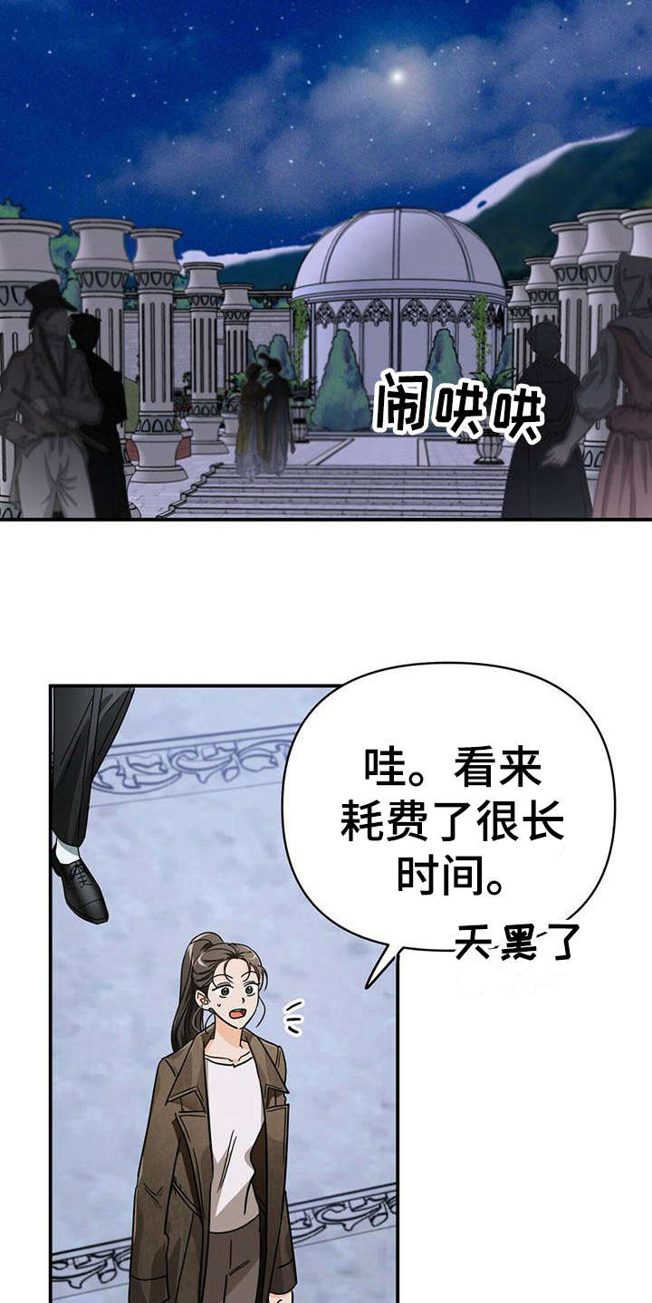 无限钻石 第26章:返回旅馆 第6页