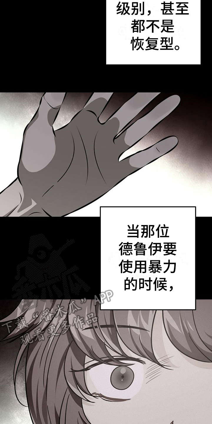无限钻石 第27章:愤怒 第17页