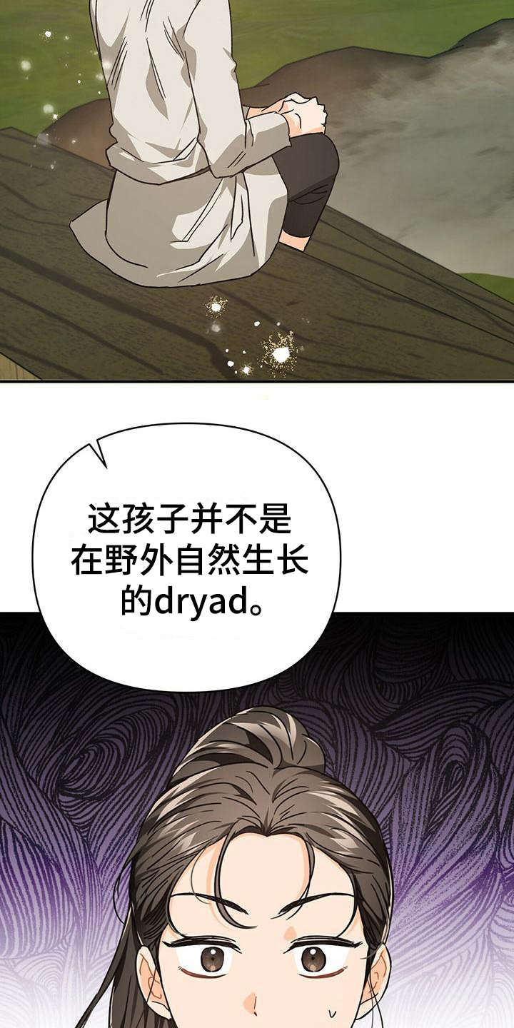 无限钻石 第27章:愤怒 第4页