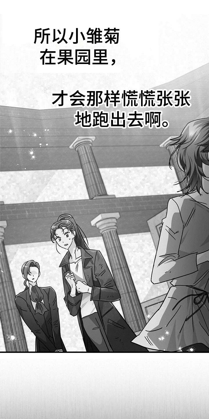 无限钻石 第28章:担忧 第1页