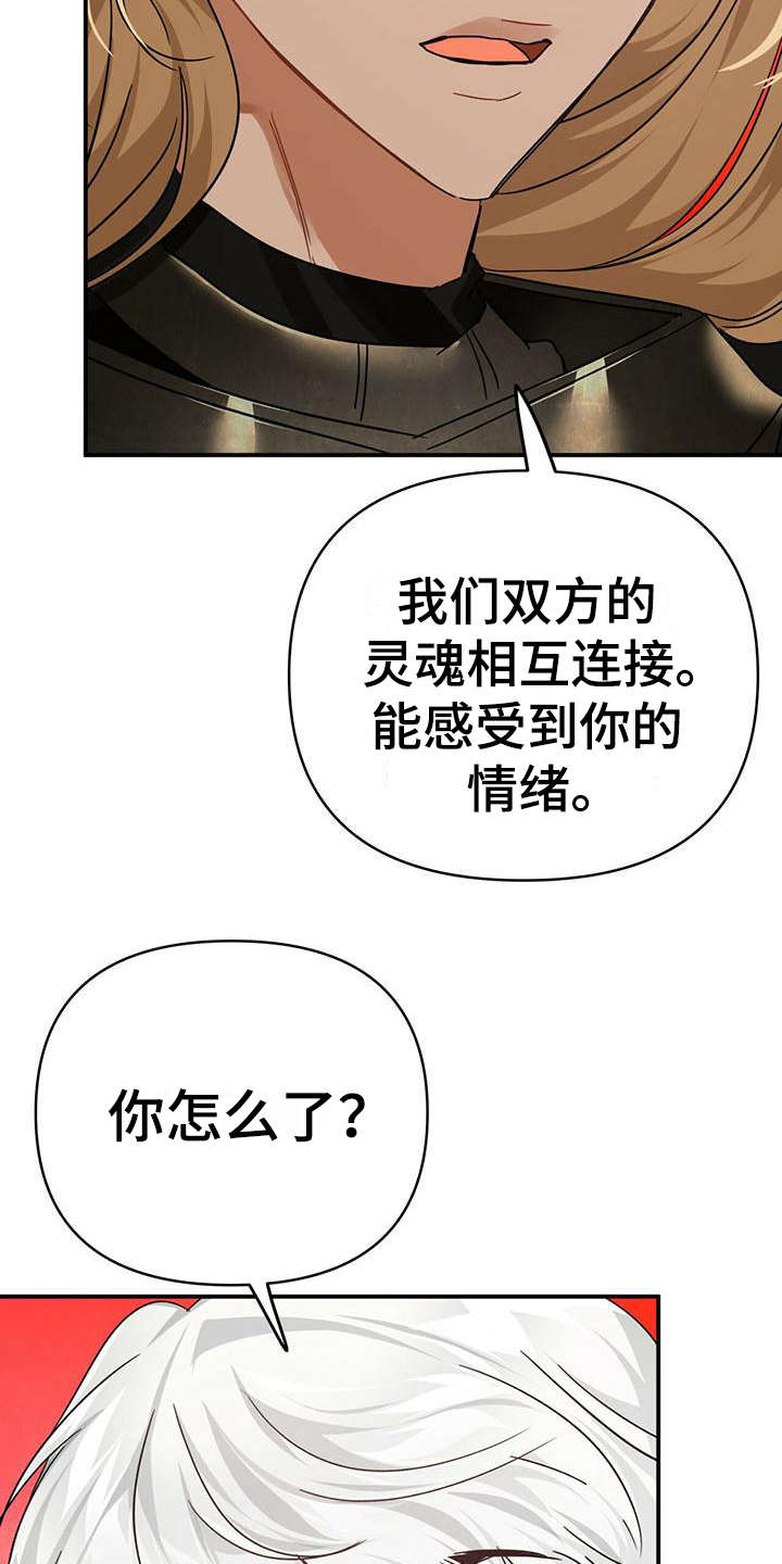 无限钻石 第28章:担忧 第12页