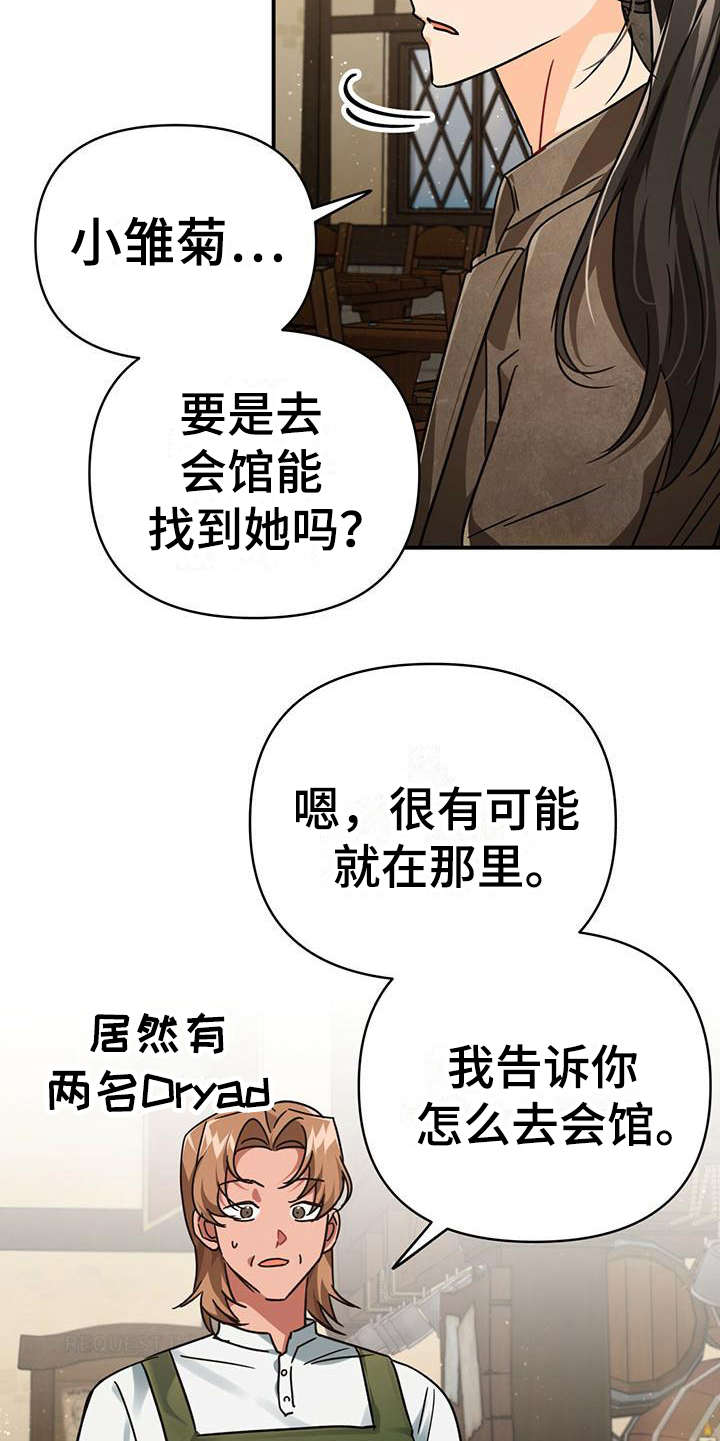 无限钻石 第28章:担忧 第14页