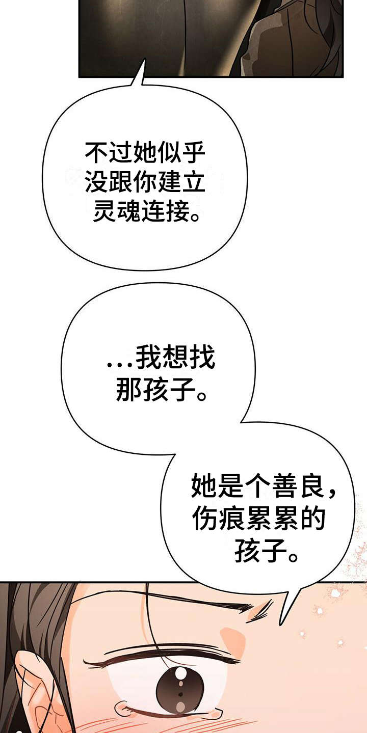 无限钻石 第28章:担忧 第18页