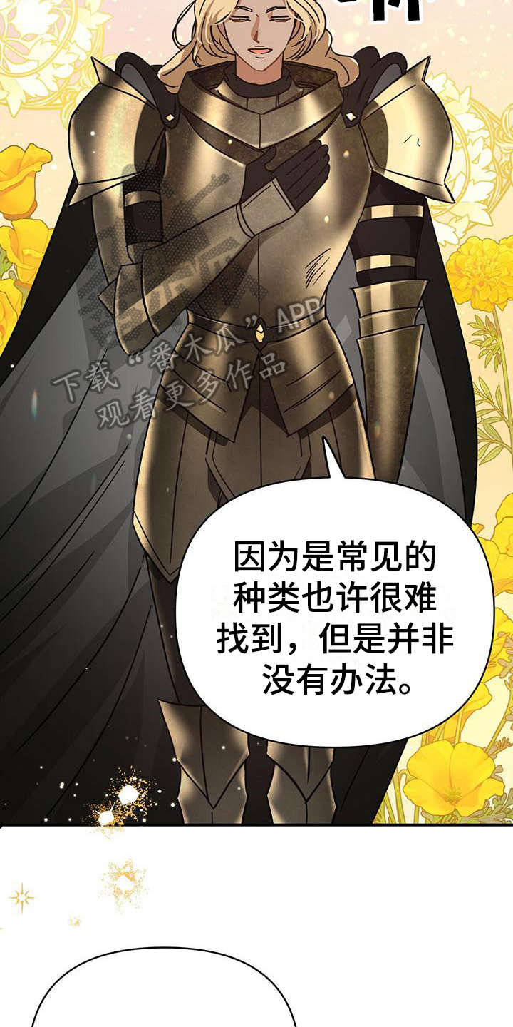 无限钻石 第28章:担忧 第21页