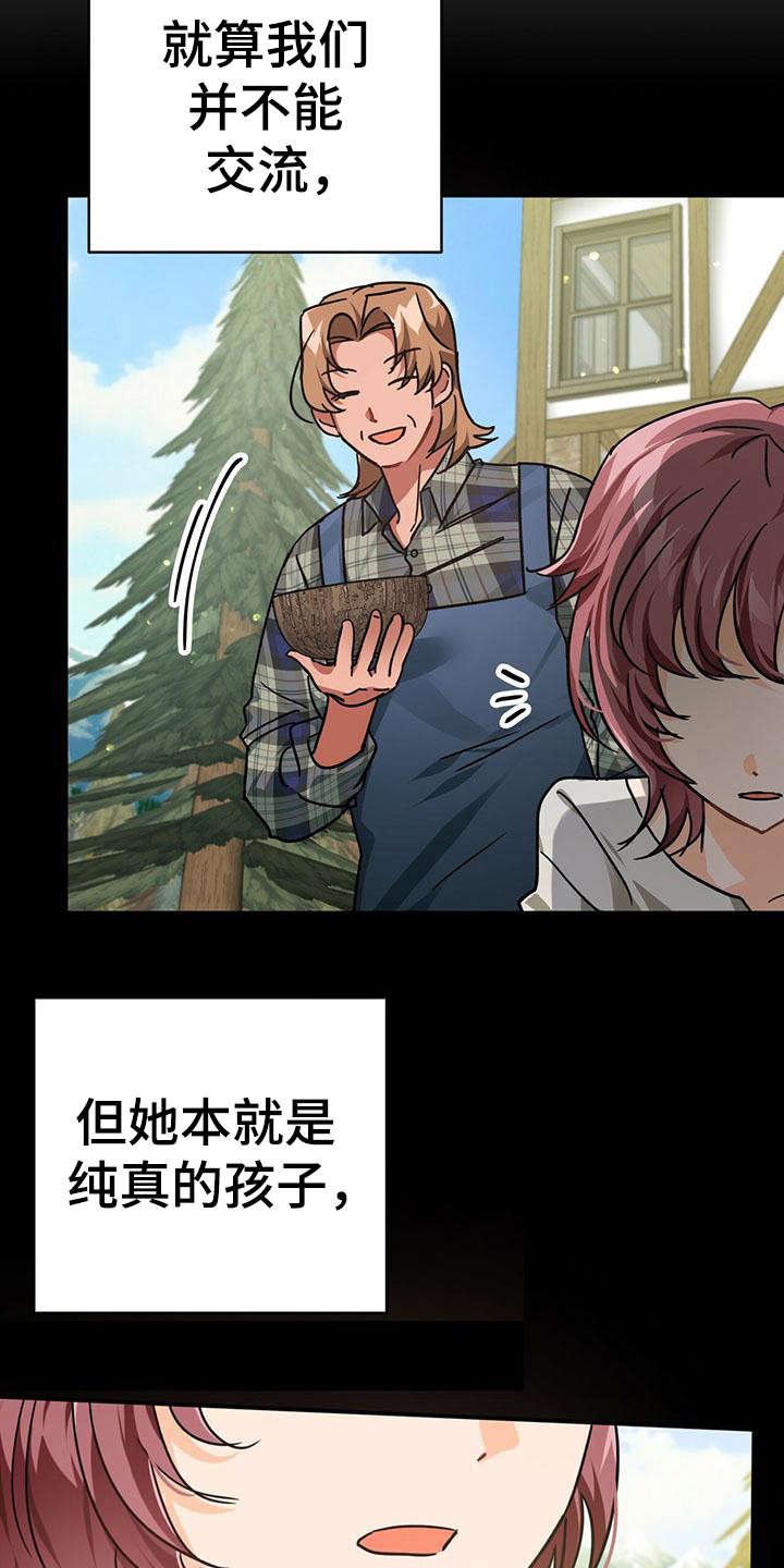 无限钻石 第28章:担忧 第4页