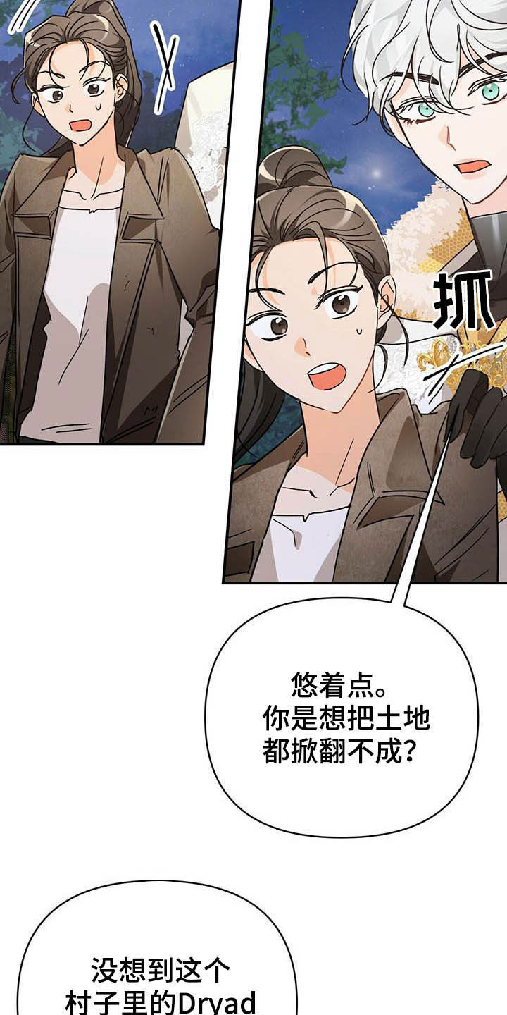无限钻石 第29章:寻找小雏菊 第22页