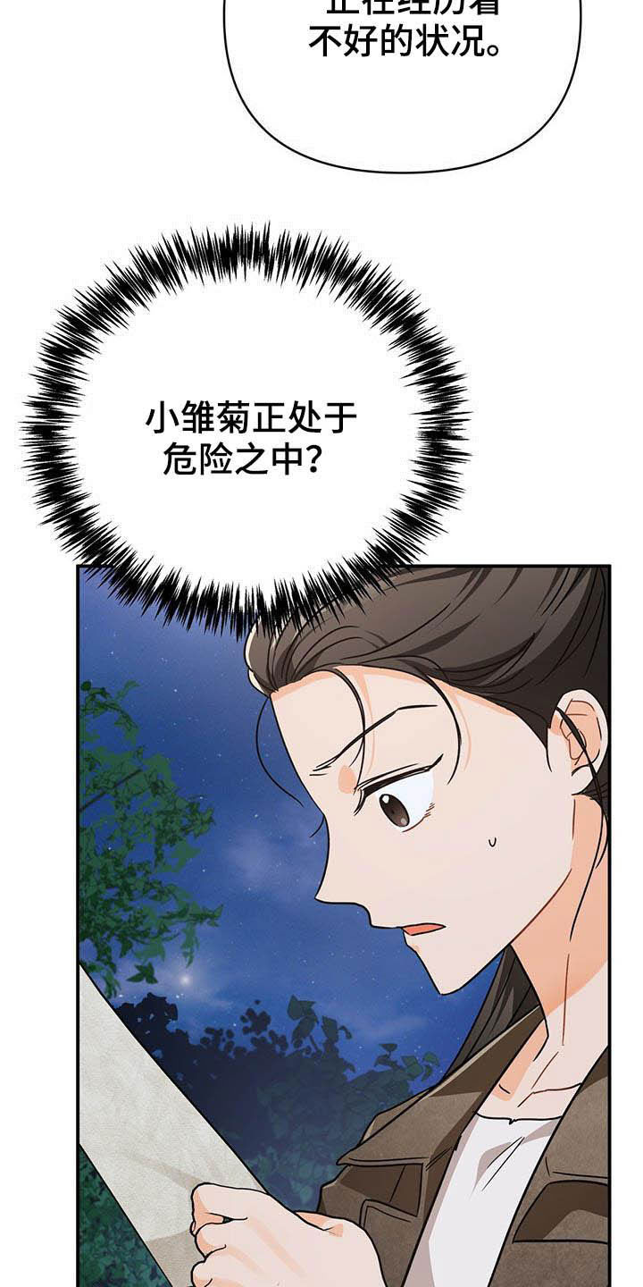 无限钻石 第29章:寻找小雏菊 第34页