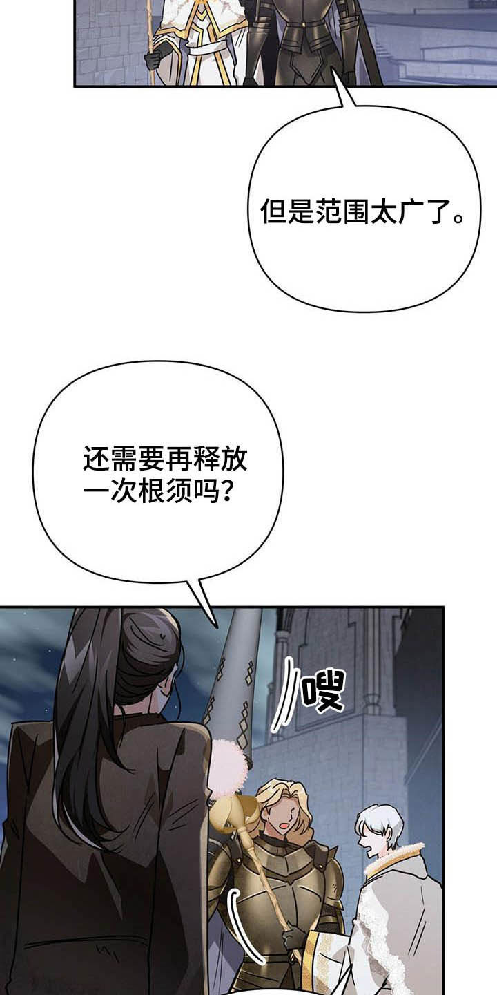 无限钻石 第29章:寻找小雏菊 第37页
