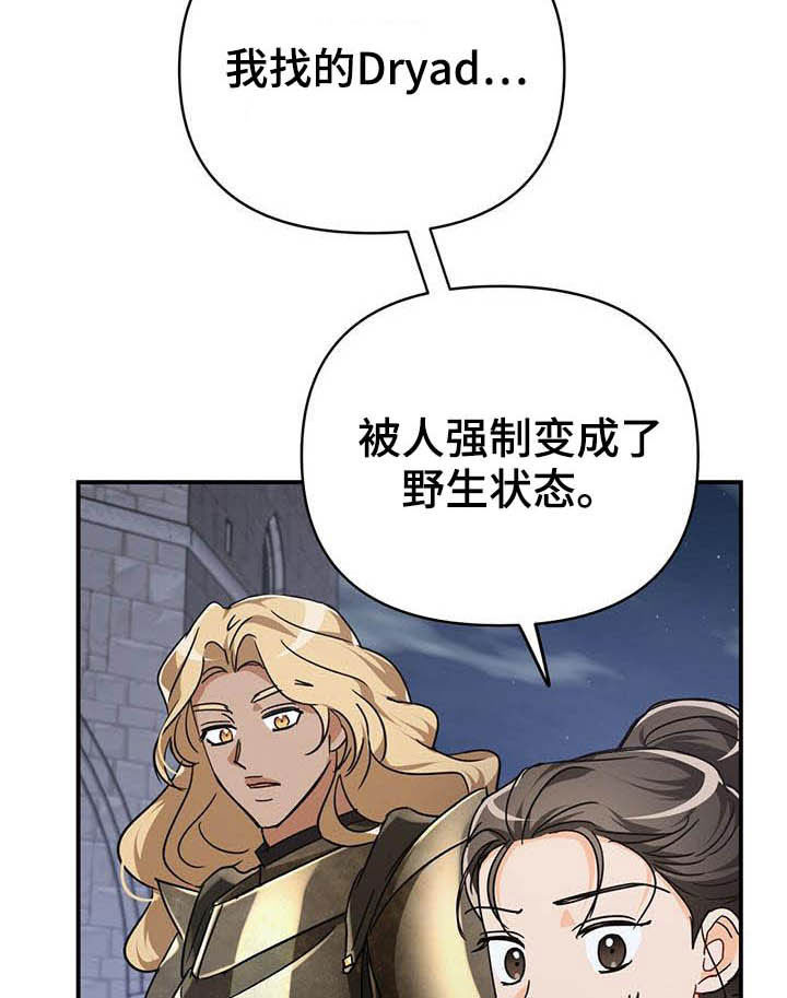 无限钻石 第30章:冤家路窄 第14页