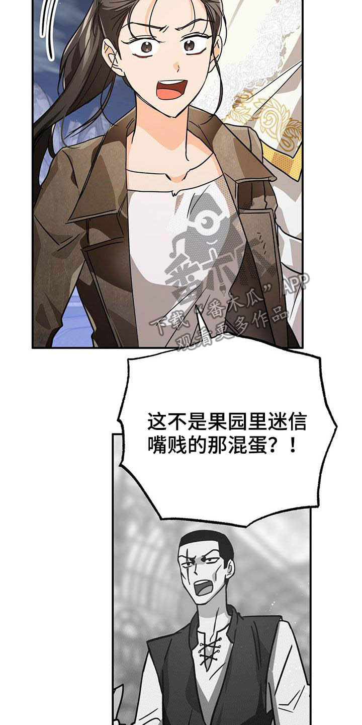 无限钻石 第30章:冤家路窄 第27页