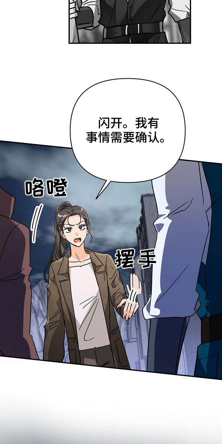 无限钻石 第30章:冤家路窄 第28页
