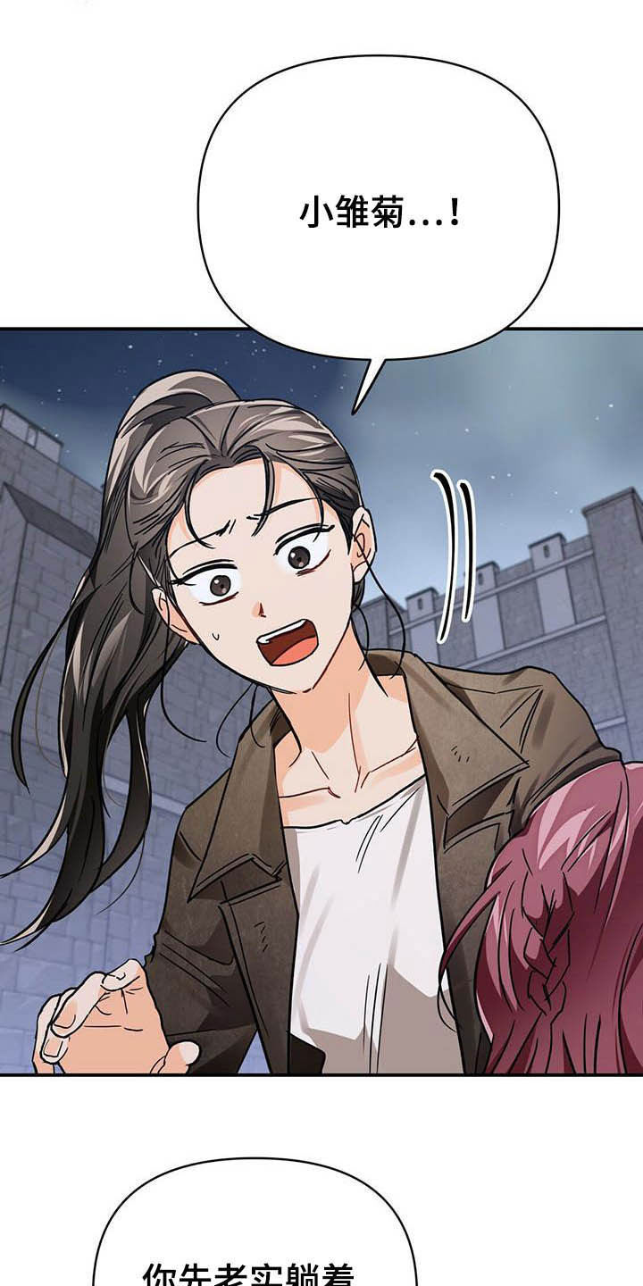 无限钻石 第31章:还不行 第25页