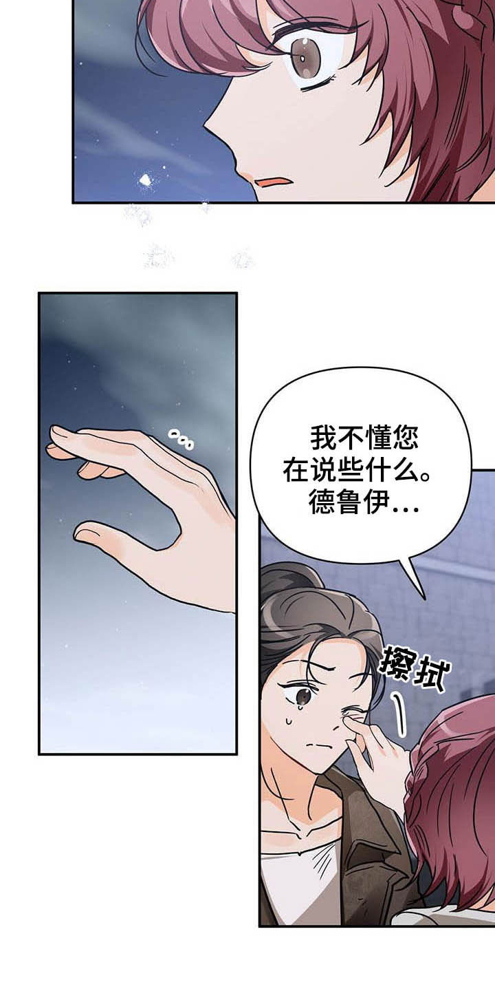 无限钻石 第32章:舍身相救 第4页
